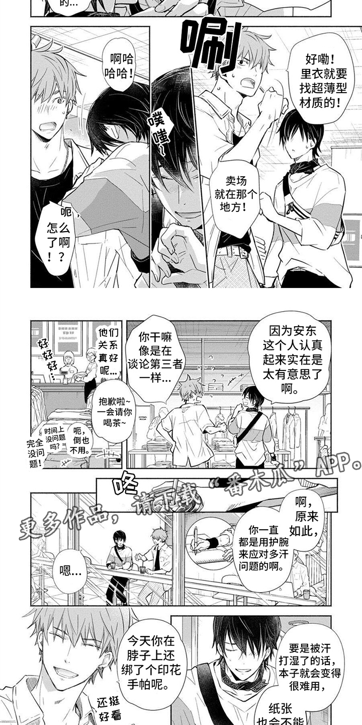 解除自动扣费业务漫画,第11话2图