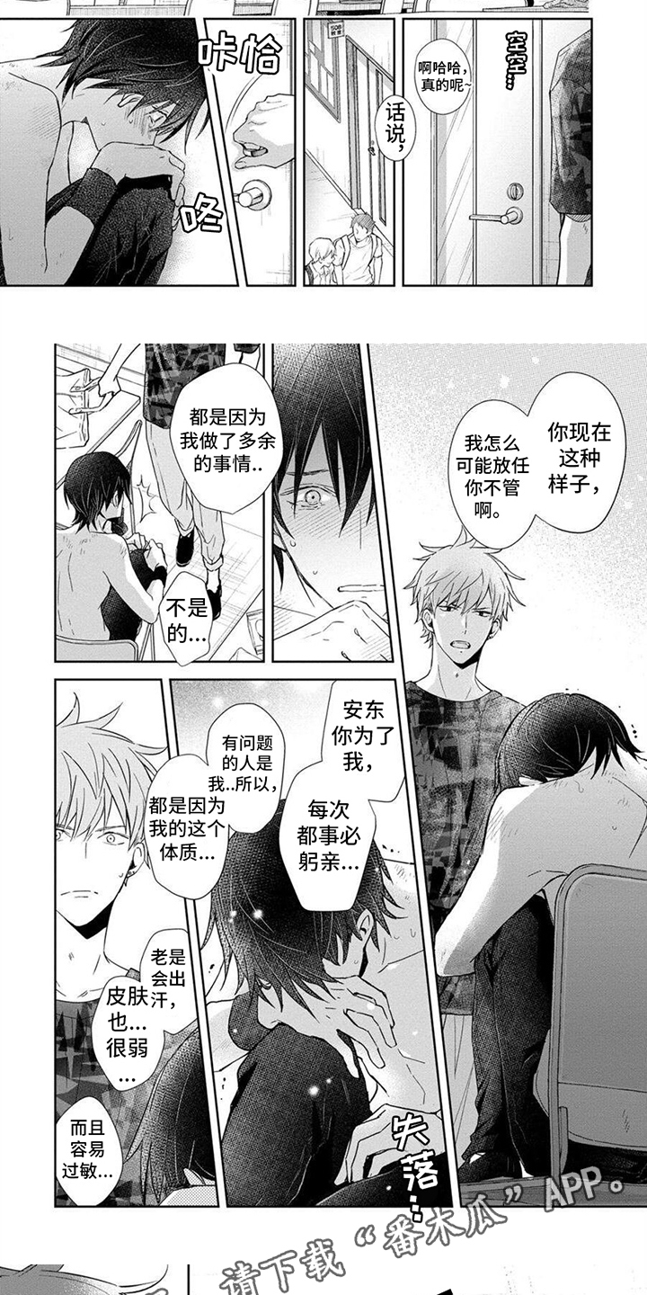 解除自动扣费怎么解除漫画,第8话2图