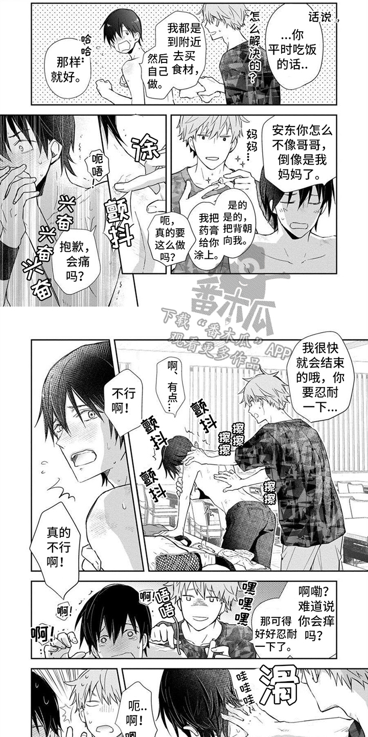 解除自动扣费怎么解除漫画,第8话1图