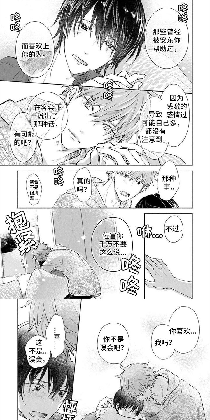 解除自适应巡航漫画,第17话1图