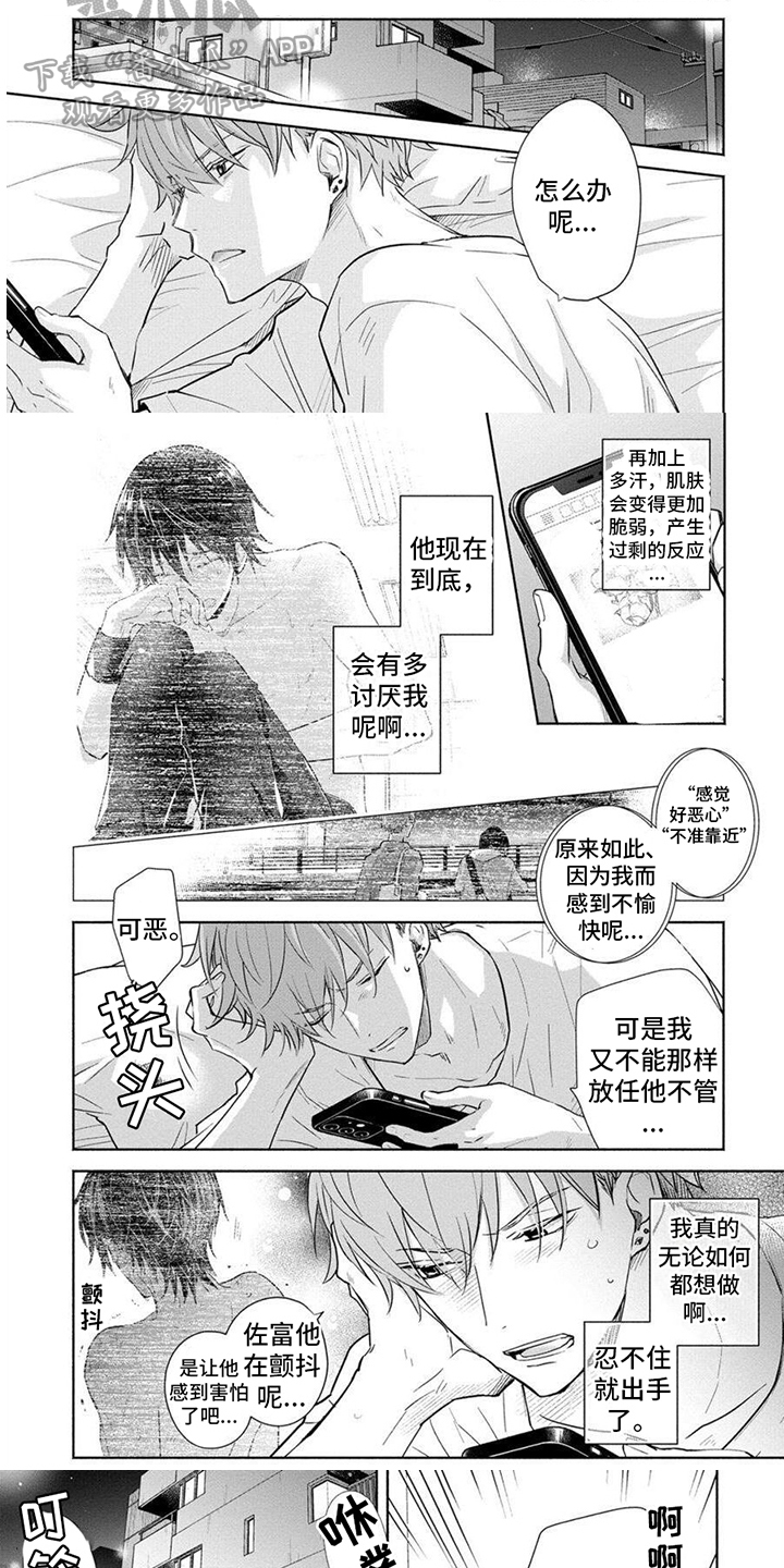 解除自卑漫画,第9话2图