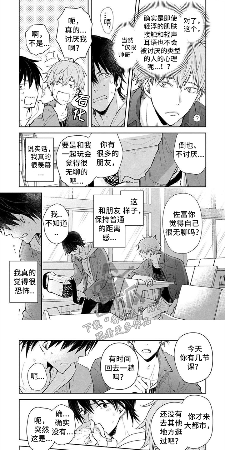 解除自动关机命令漫画,第5话1图