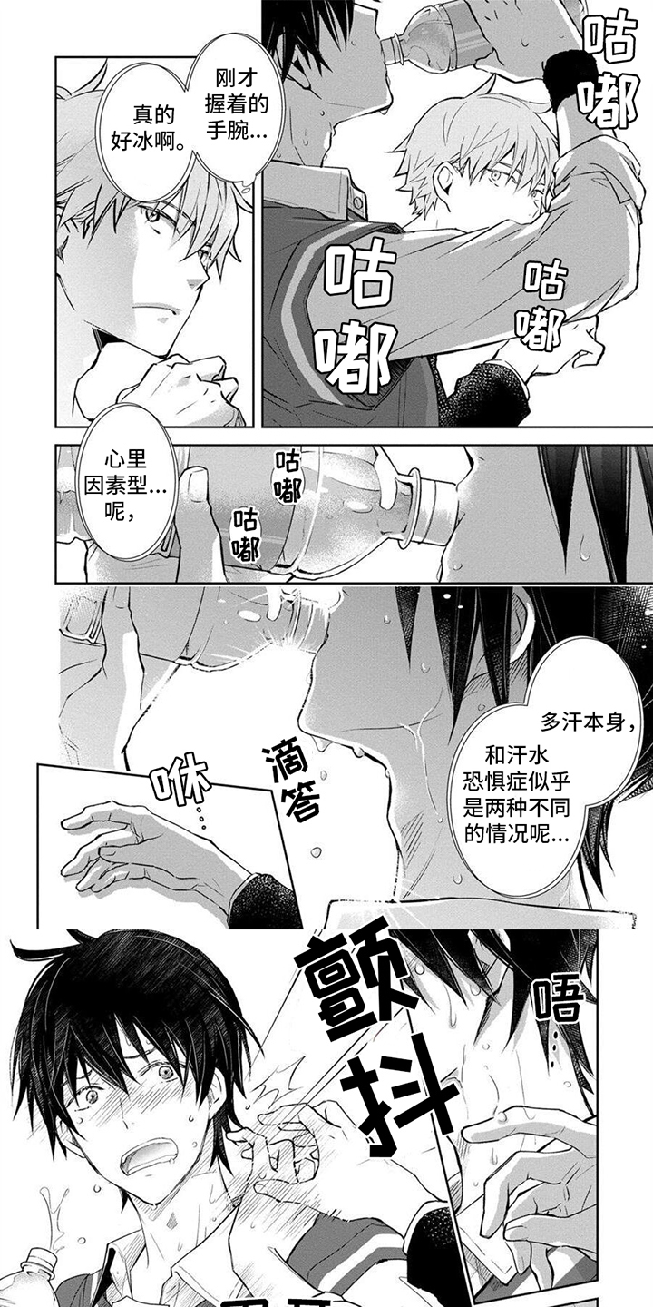 解除自卑漫画,第3话1图