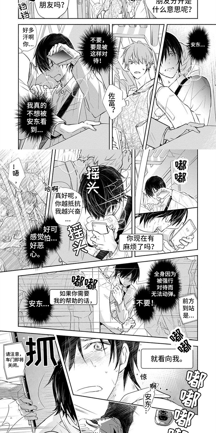 解除自卑的心灵鸡汤漫画,第14话1图