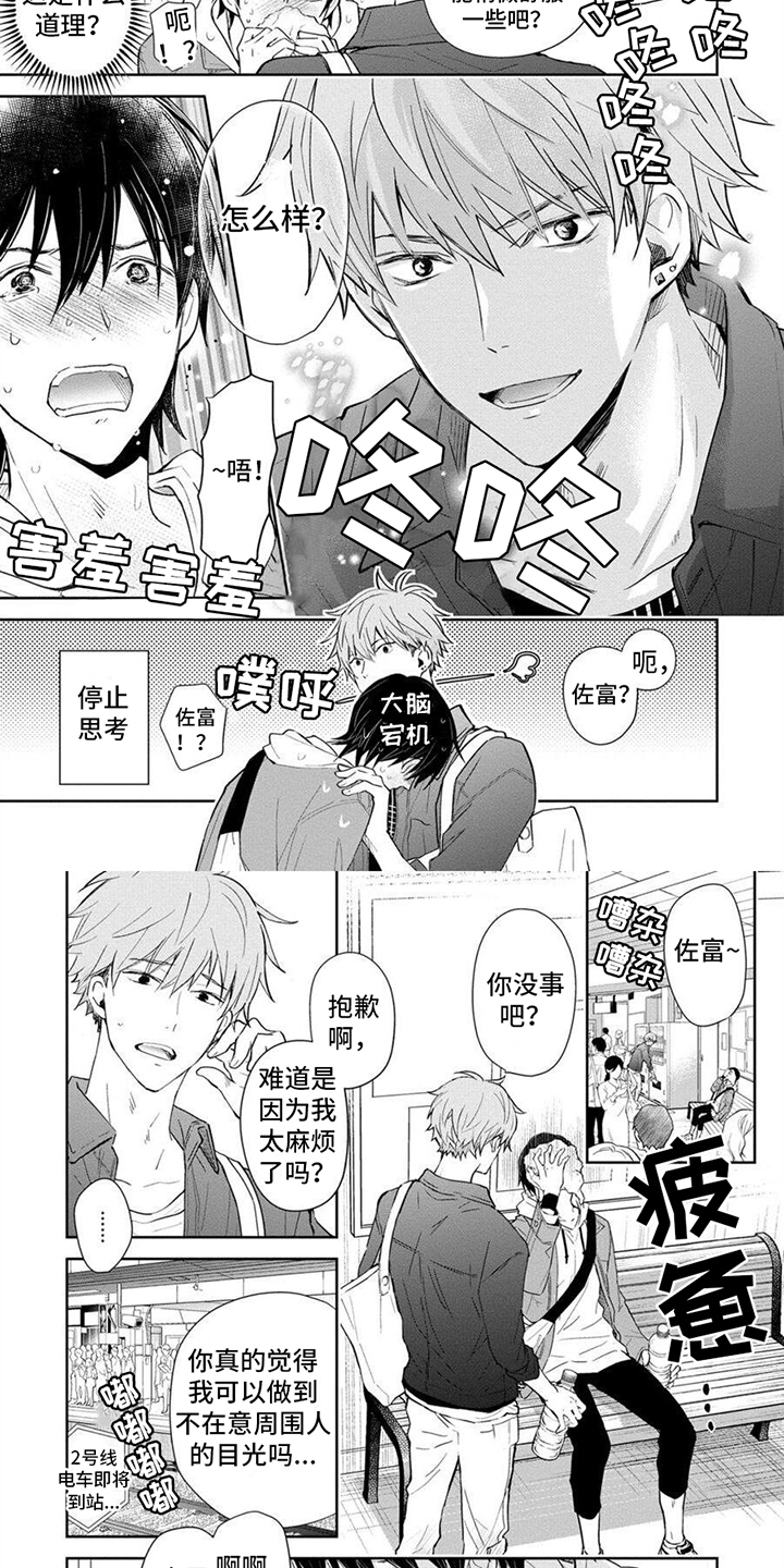 解除自卑漫画,第4话2图