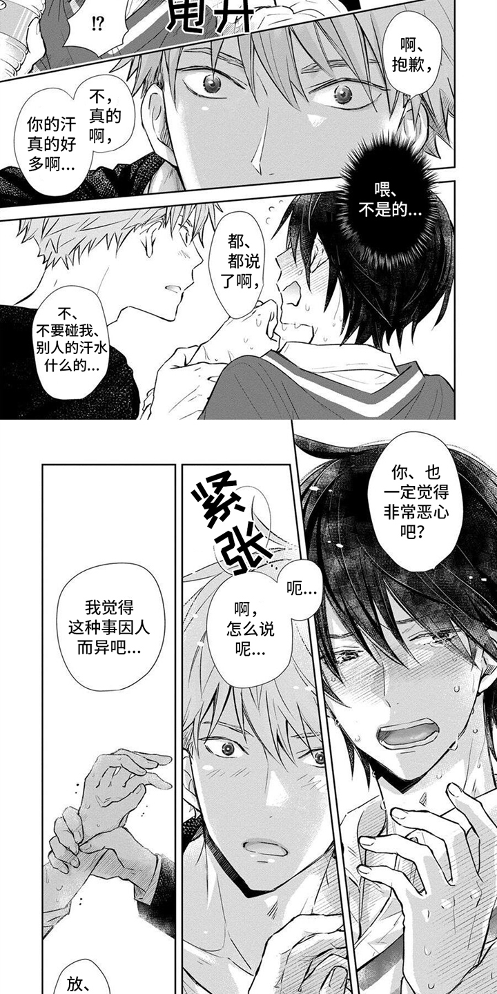 解除自卑漫画,第3话2图