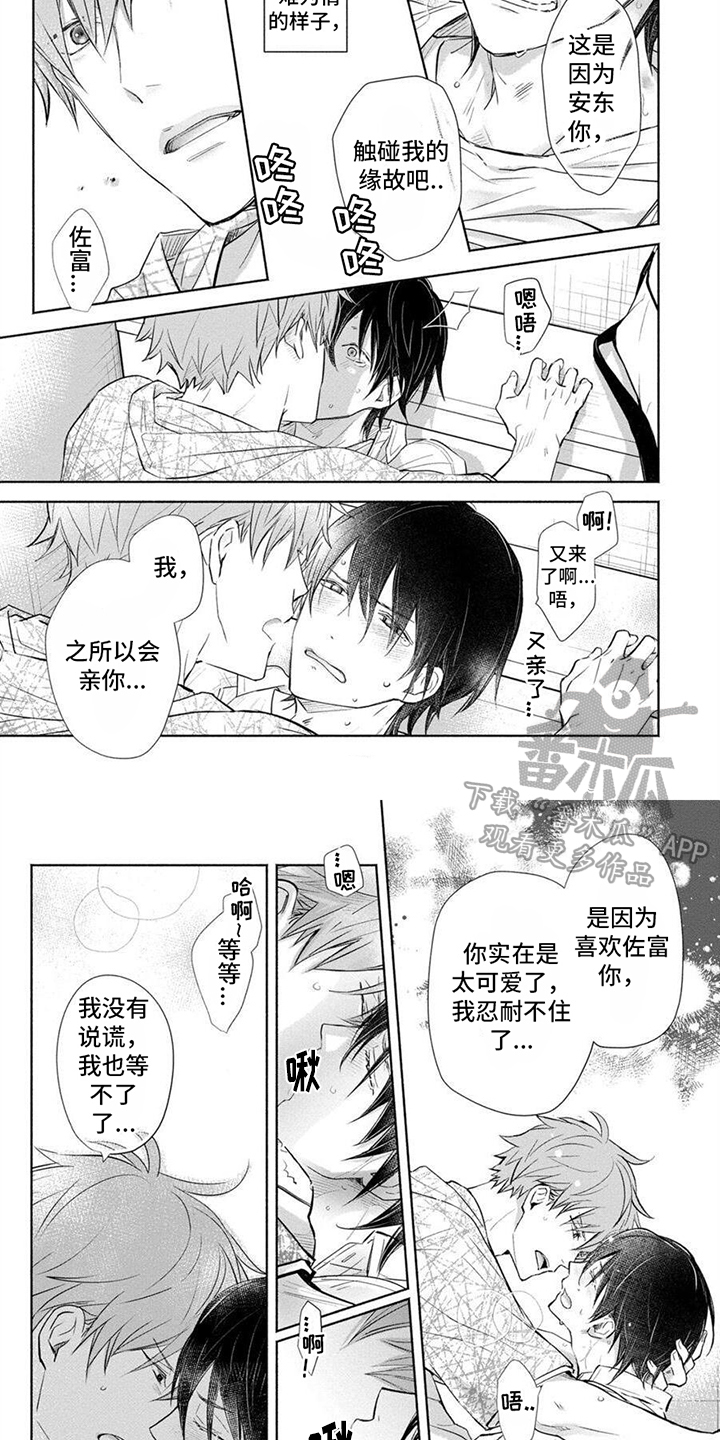 解除自卑漫画,第15话2图