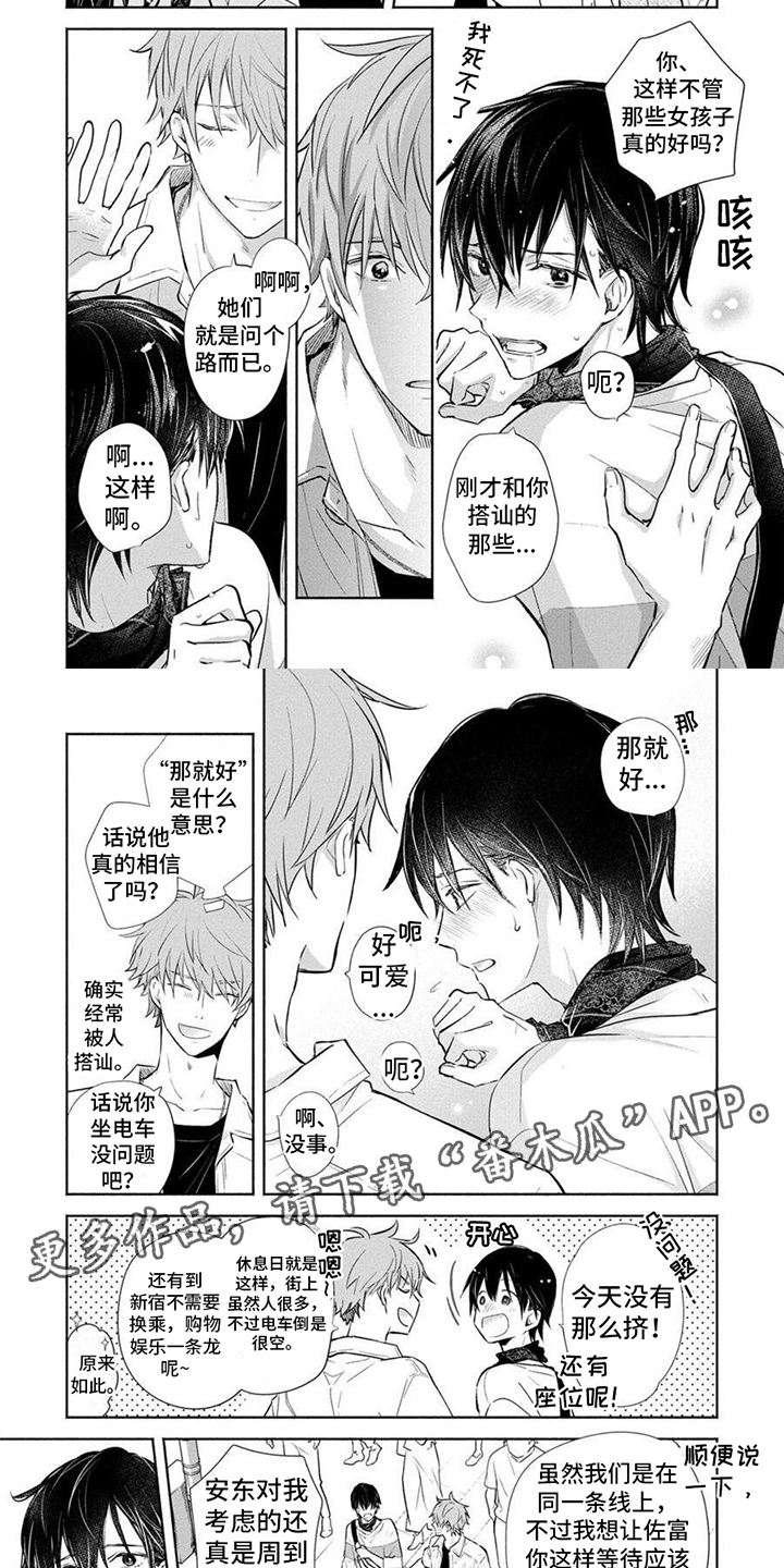 解除自卑漫画,第10话2图