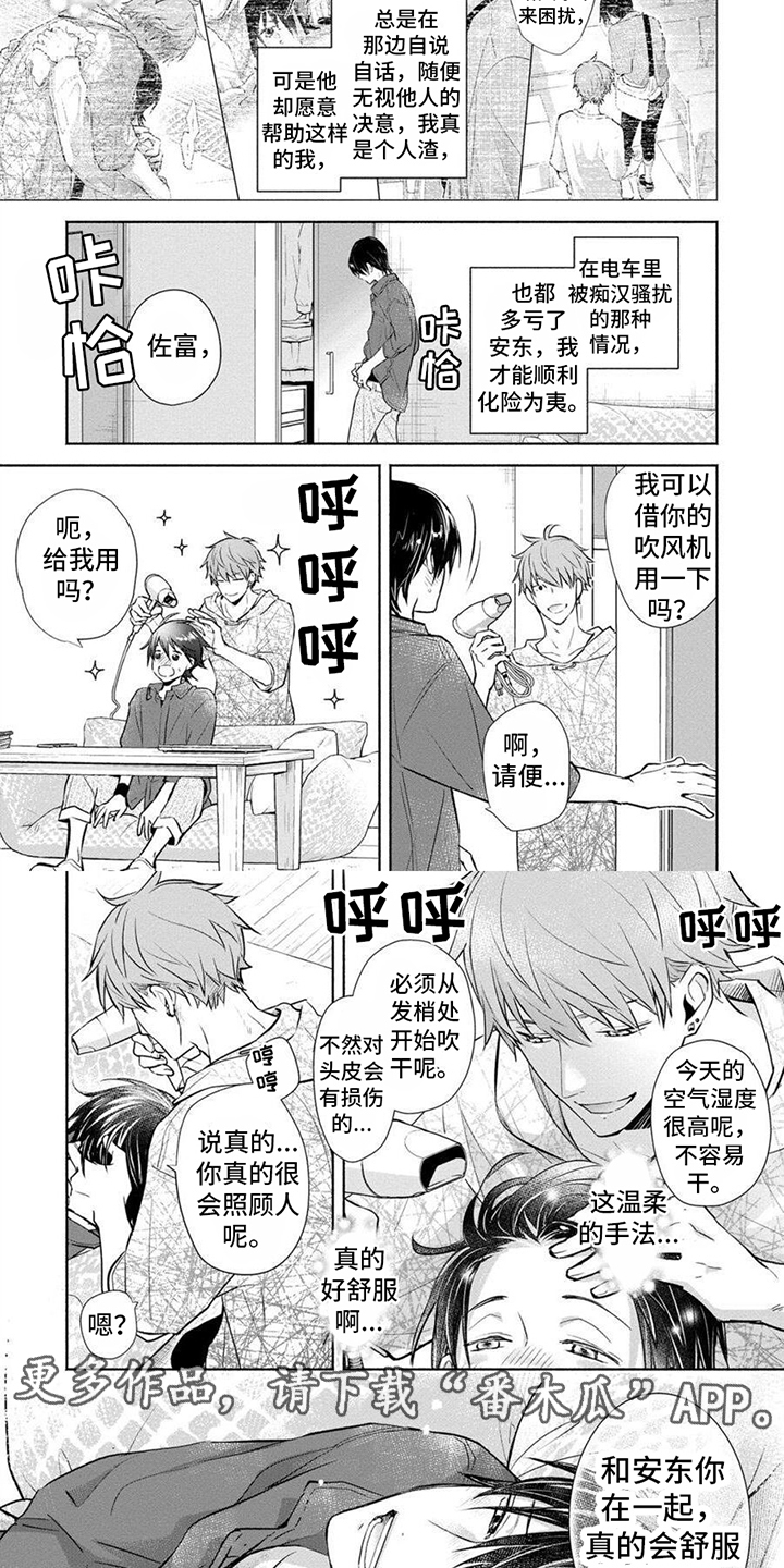 解除自卑最好的方法漫画,第16话2图