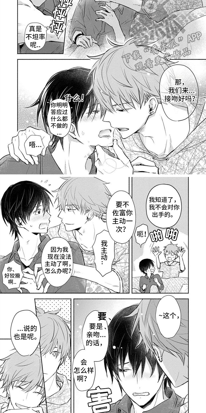 解除自适应巡航漫画,第17话2图