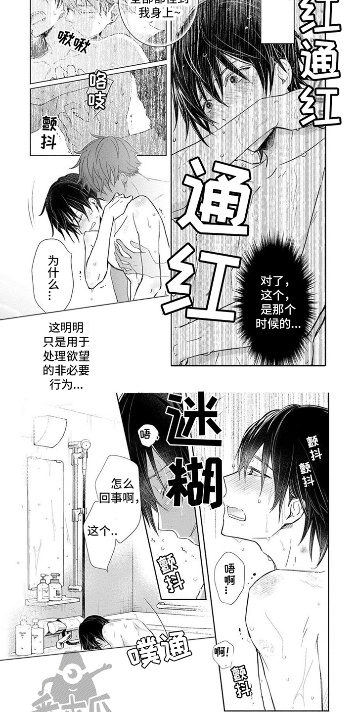 解除自卑漫画,第9话1图