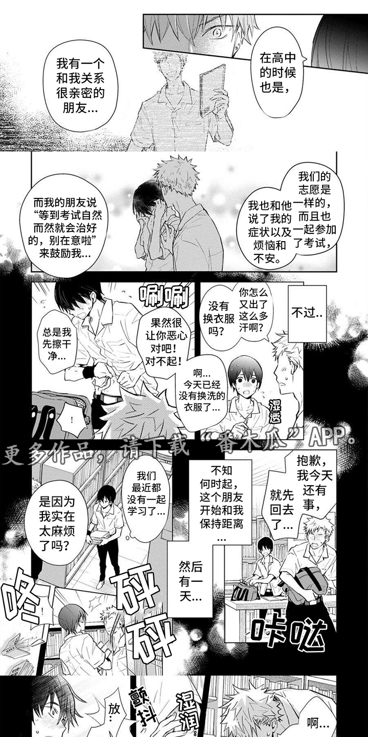 解除自卑漫画,第6话1图