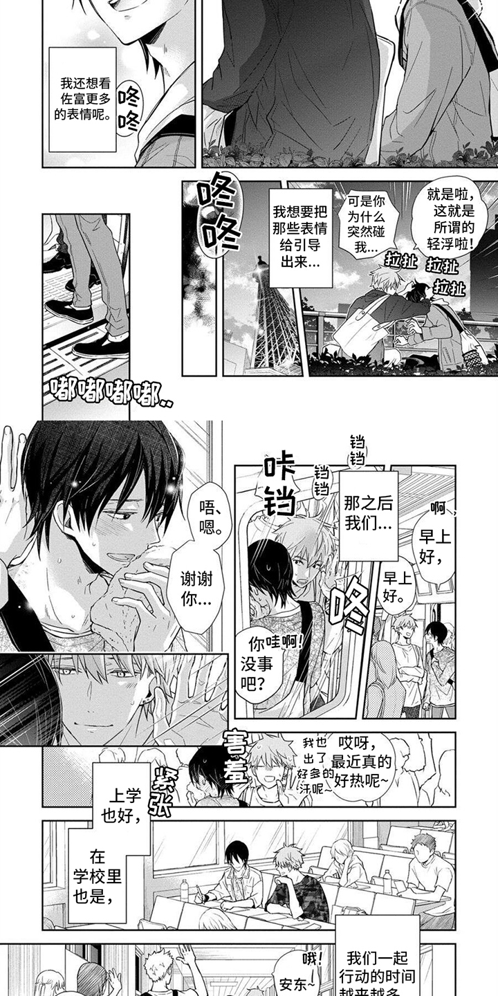 解除自卑漫画,第7话2图