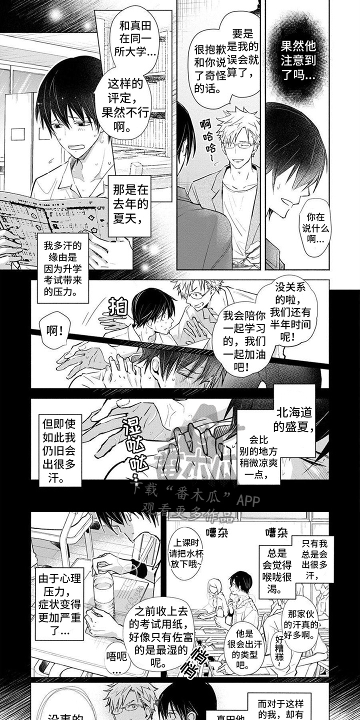 解除自卑漫画,第19话1图