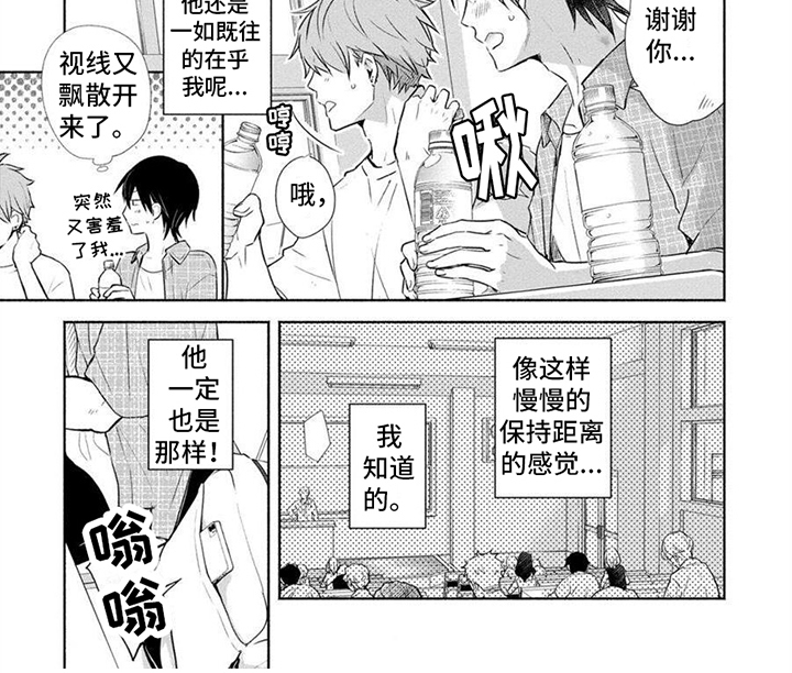 解除自卑心理漫画,第13话2图