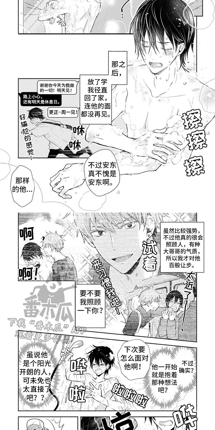 解除自卑漫画,第9话1图