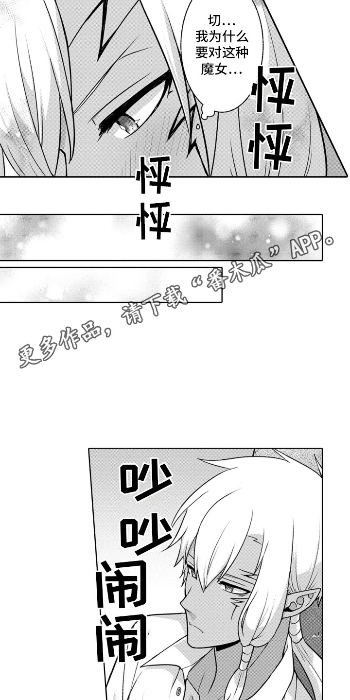 放逐更多恶魔漫画,第5话2图