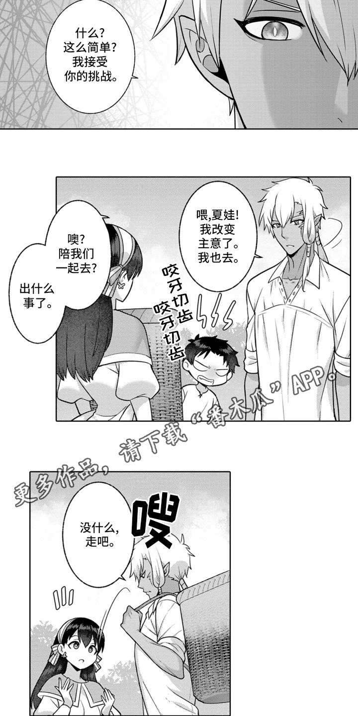 放逐之路漫画,第7话2图