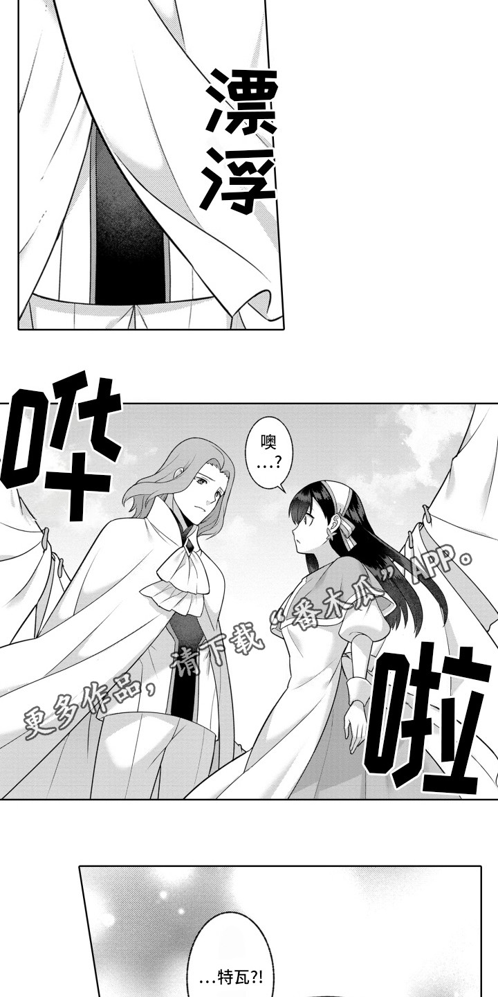 放逐魔女驯服漫画,第9话2图