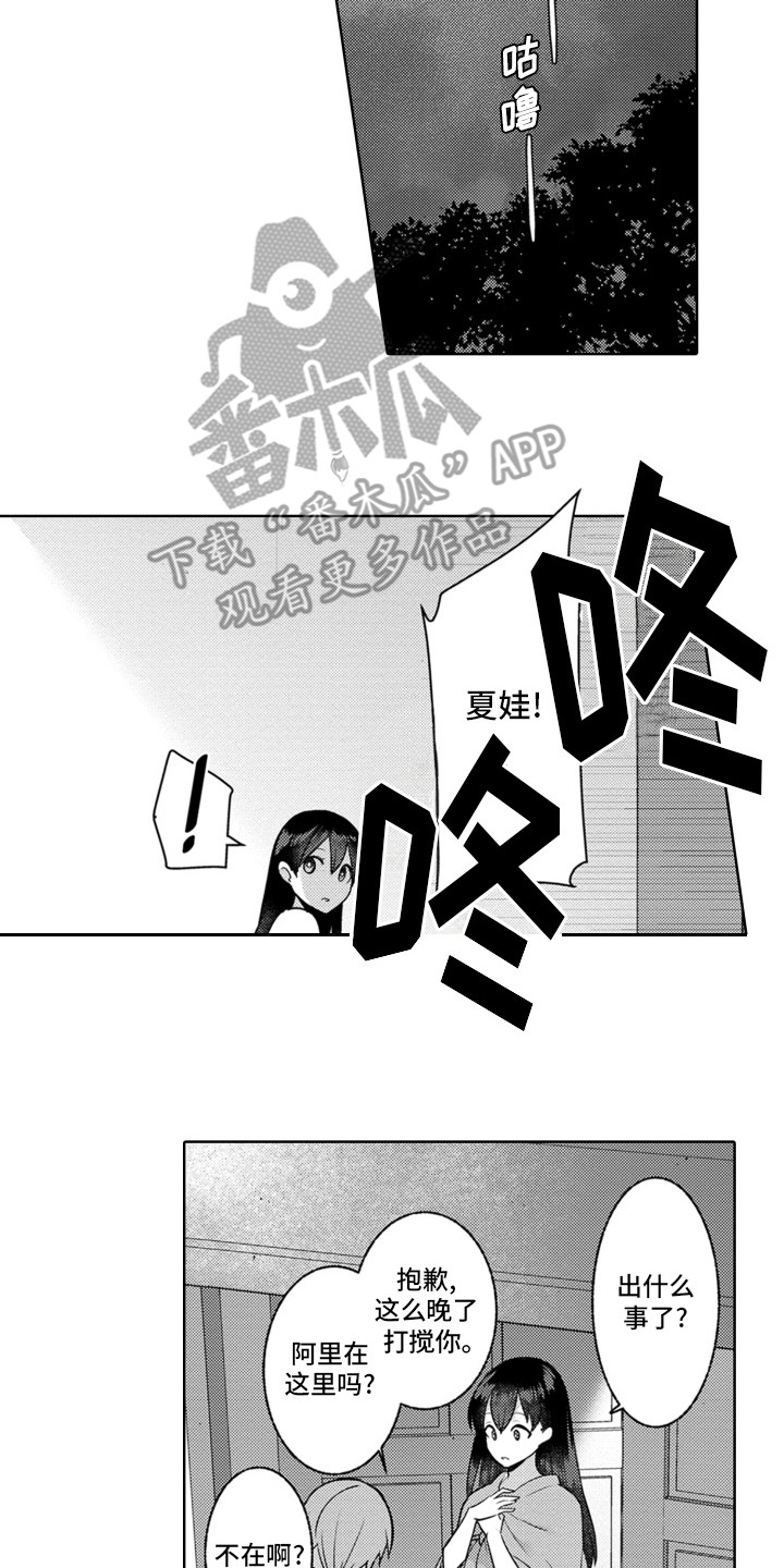 放逐之路漫画,第7话2图