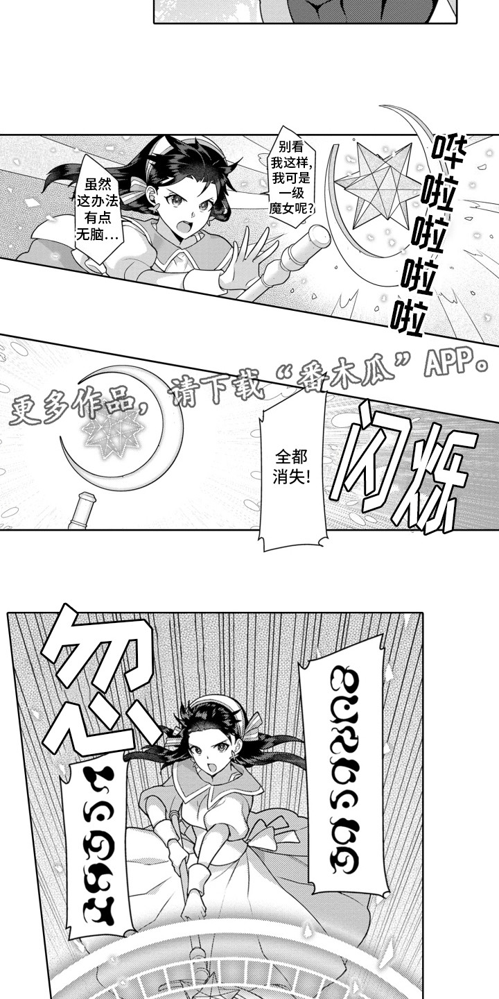 放逐星空第一集漫画,第4话2图