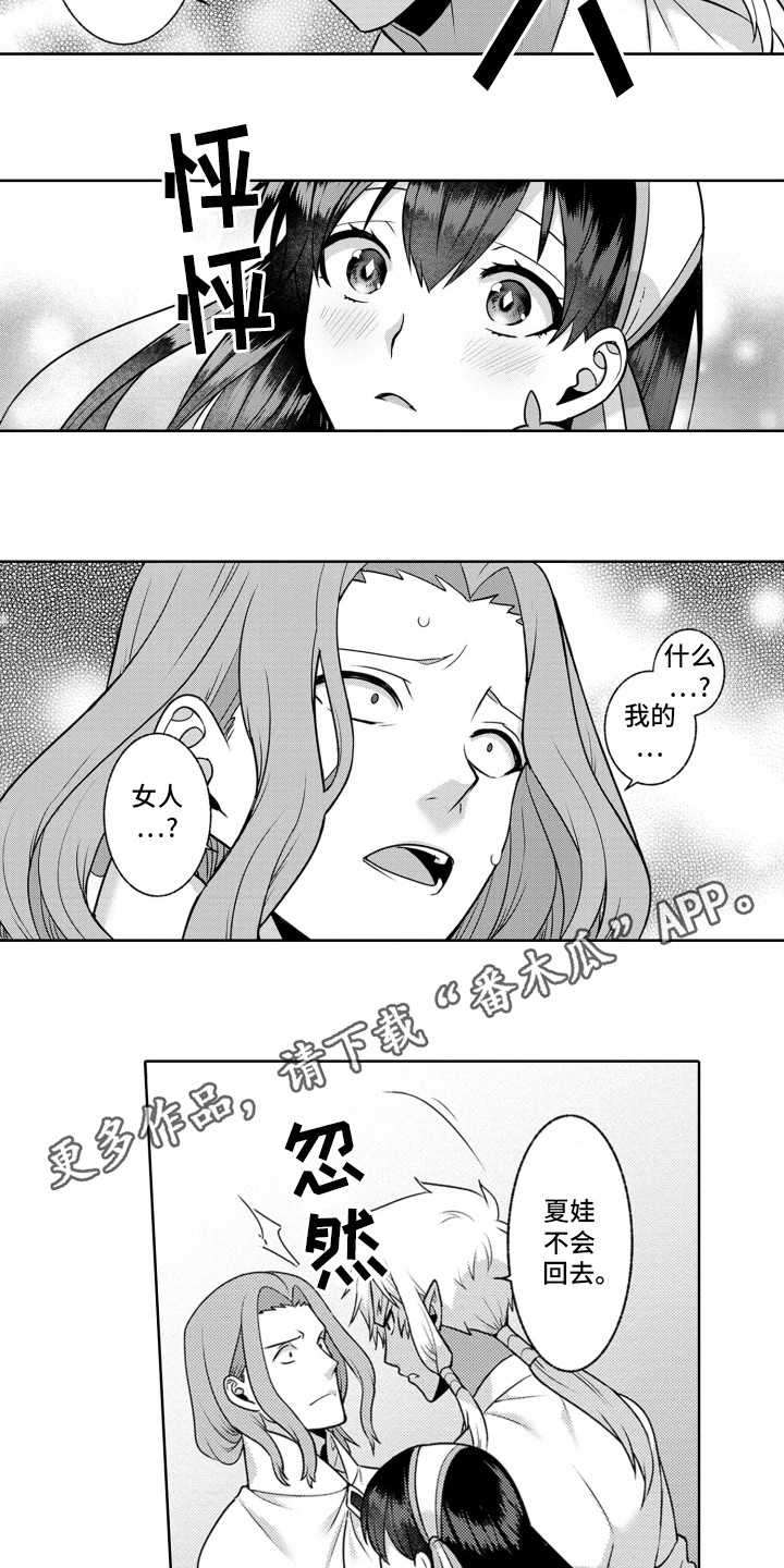 放逐爱情漫画,第10话2图