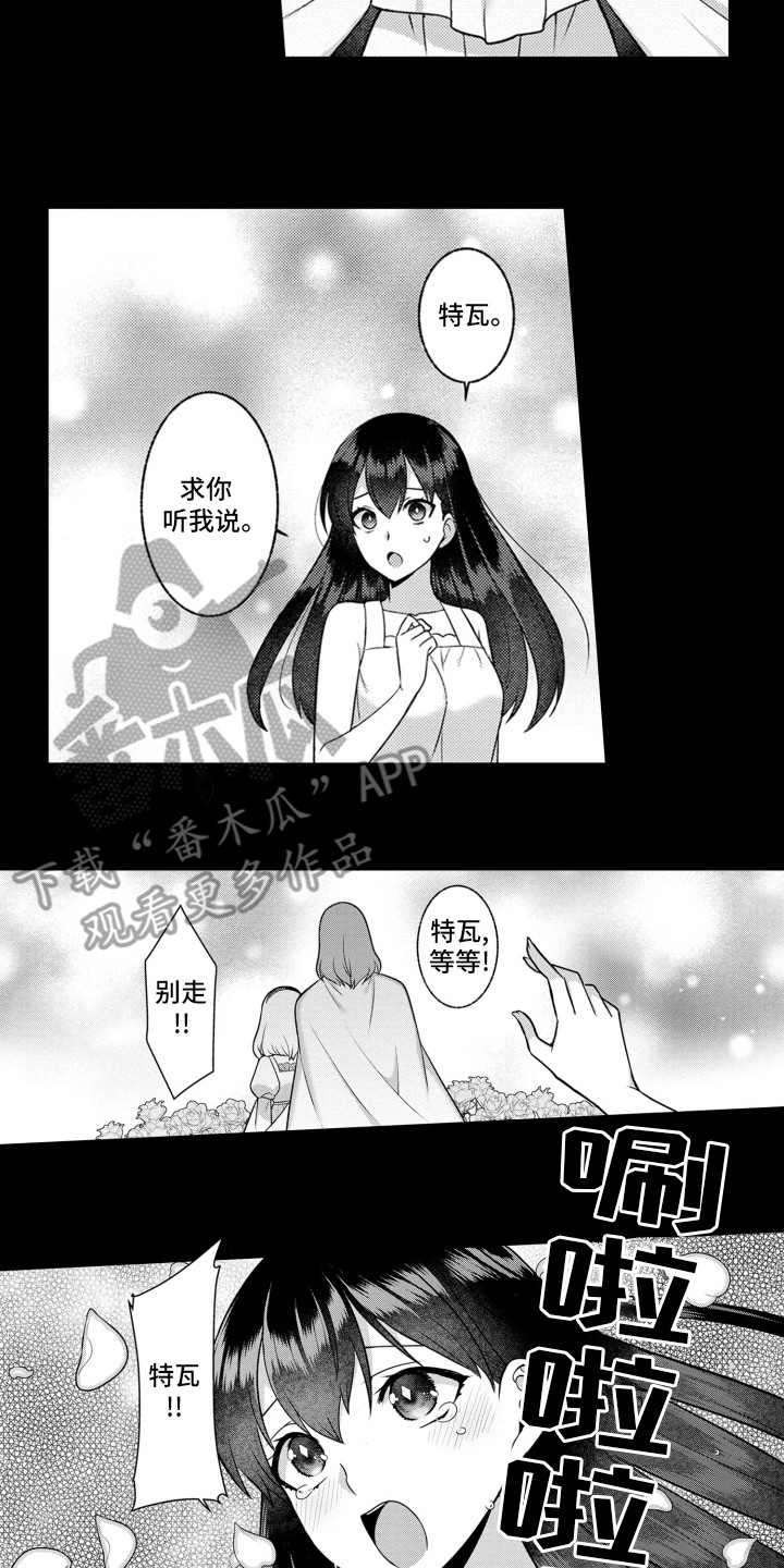 放逐爱情漫画,第9话2图