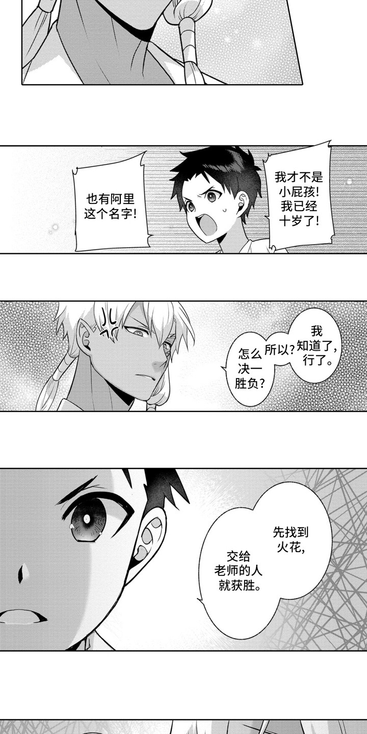 放逐之路漫画,第7话1图