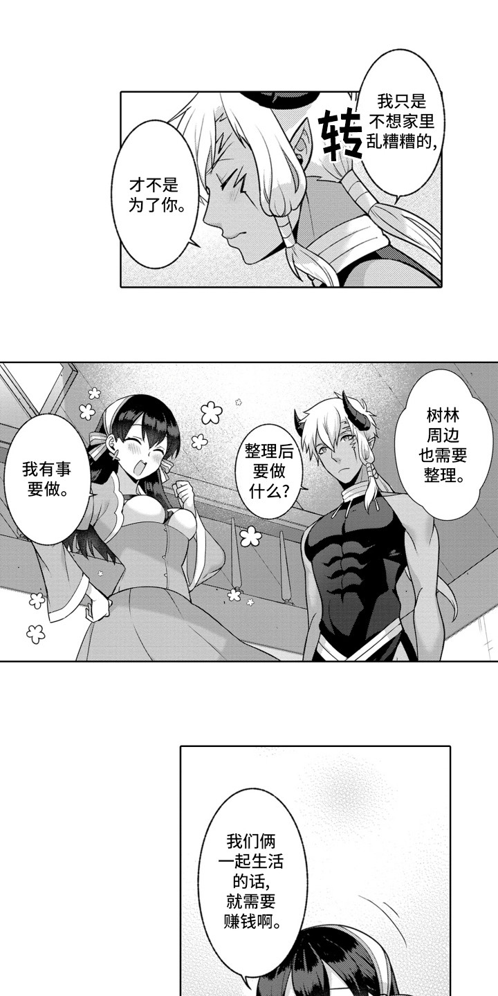 放逐魔女漫画,第3话2图