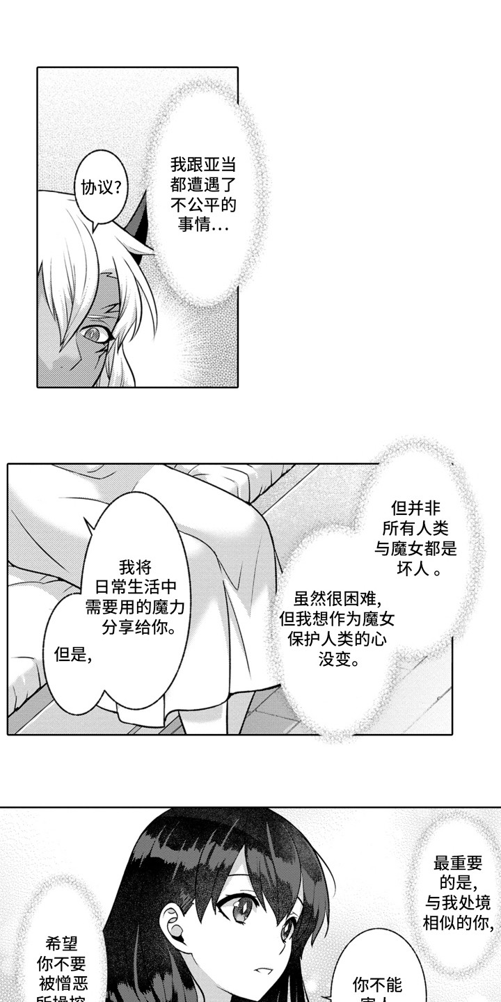 放逐魔女漫画,第3话1图