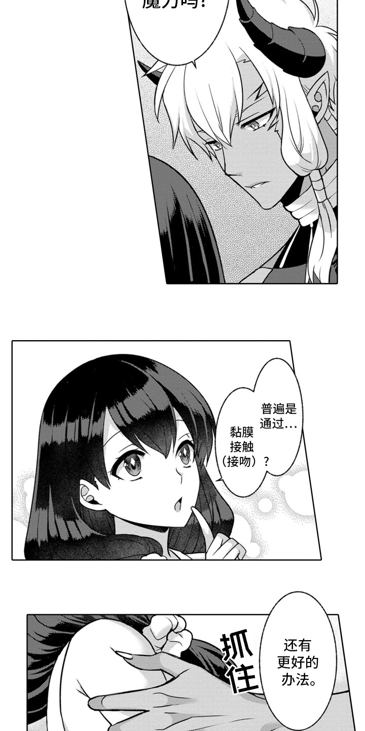 放逐魔女漫画,第3话2图