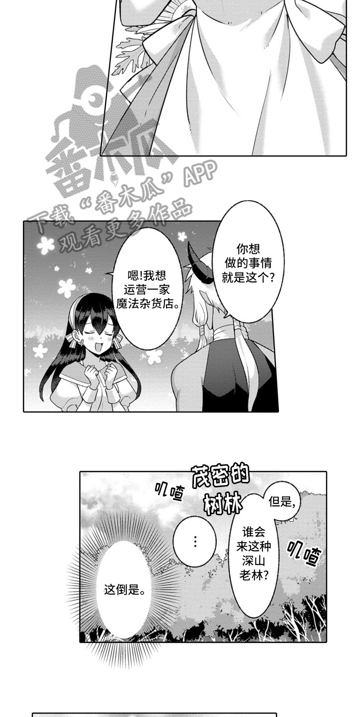 放逐星空1漫画,第4话2图