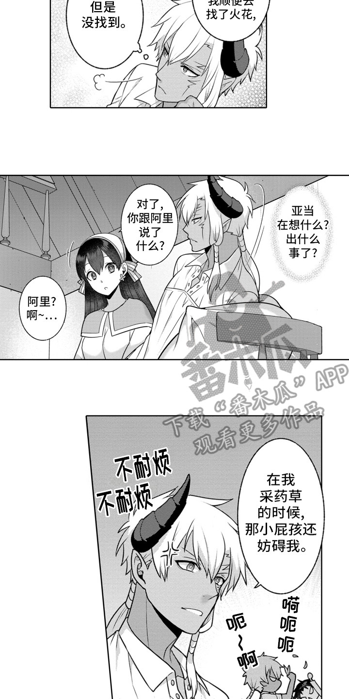 放逐之路漫画,第7话2图