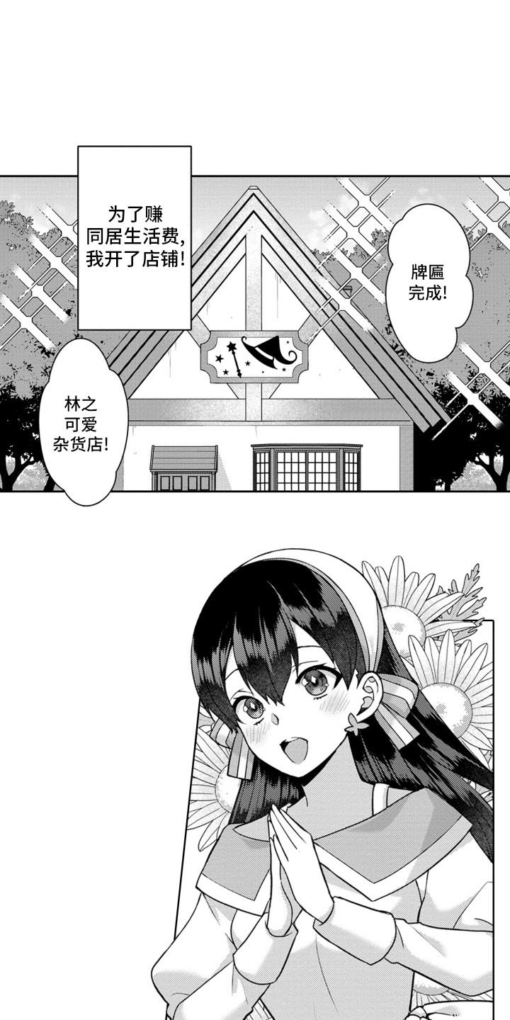 放逐星空1漫画,第4话1图