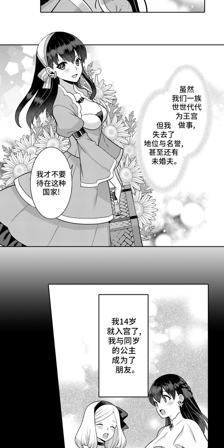 放逐爱情漫画,第1话1图