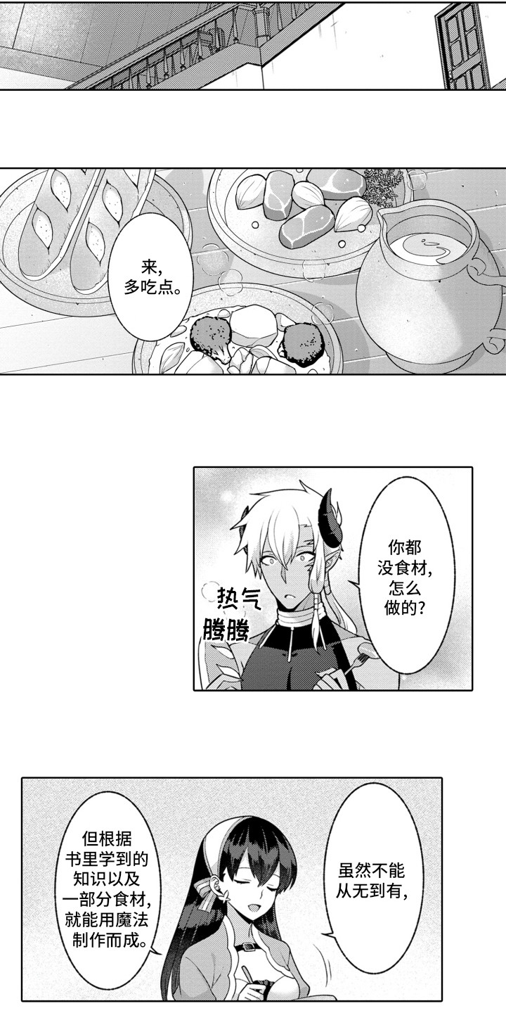 放逐之路漫画,第2话2图