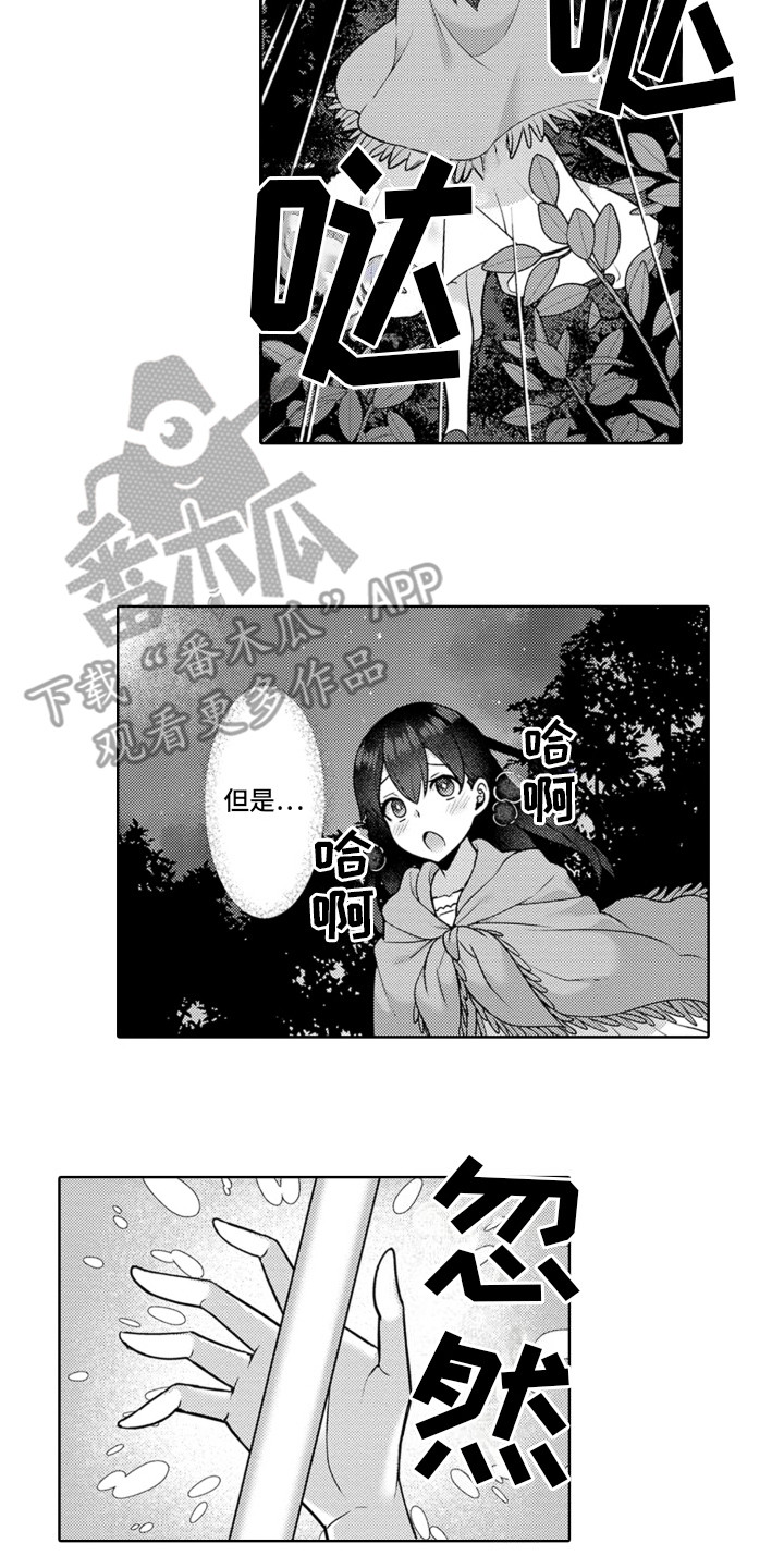 放逐星空1漫画,第8话2图