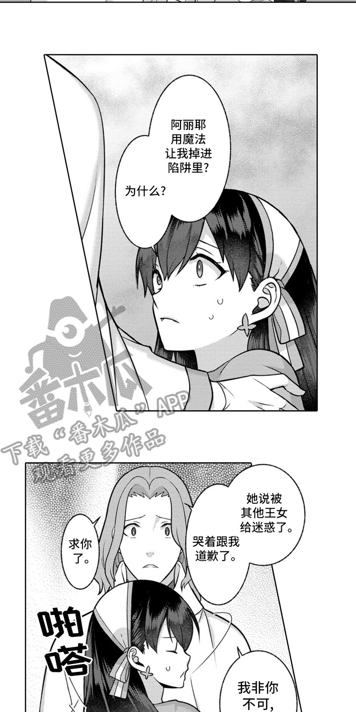 放逐星空1漫画,第10话2图