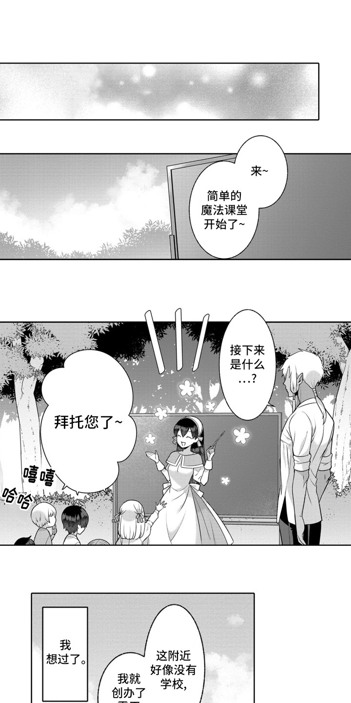 放逐魔女漫画,第6话1图