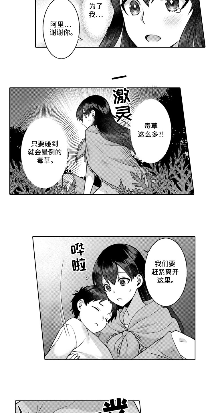 放逐2电影国语高清漫画,第8话1图