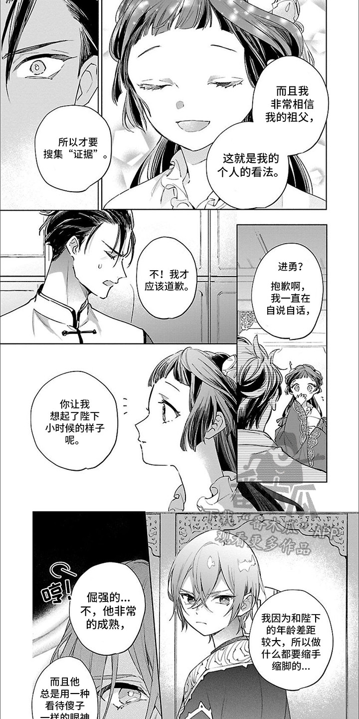 新人皇后漫画,第10话1图