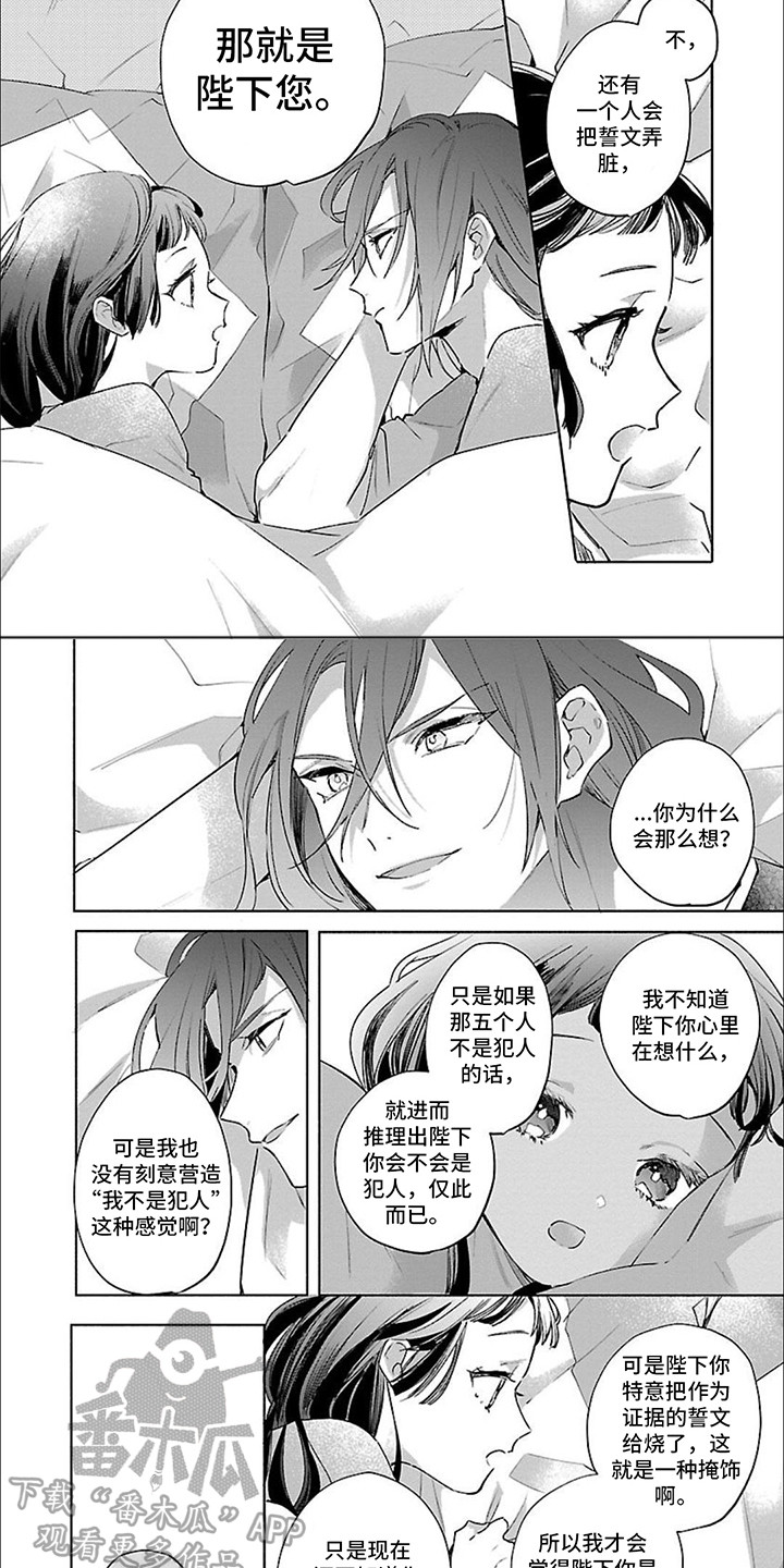 新人皇后漫画,第10话1图