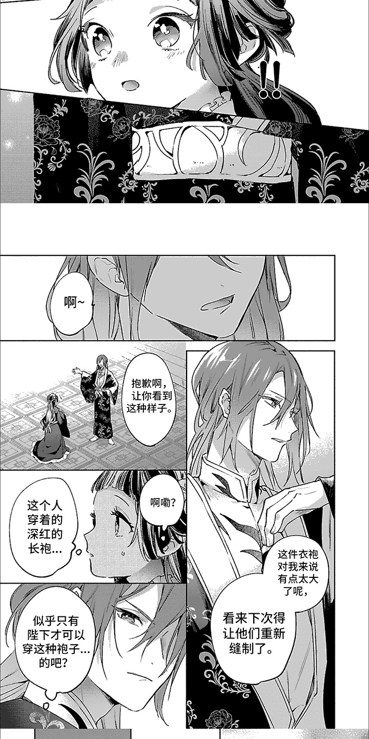 新人皇后漫画,第1话1图