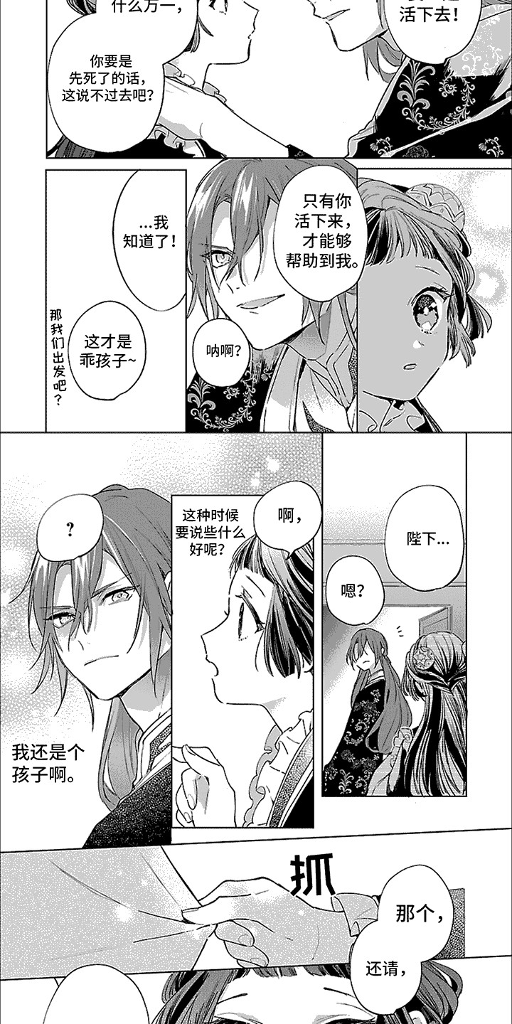 新人皇后漫画,第6话2图