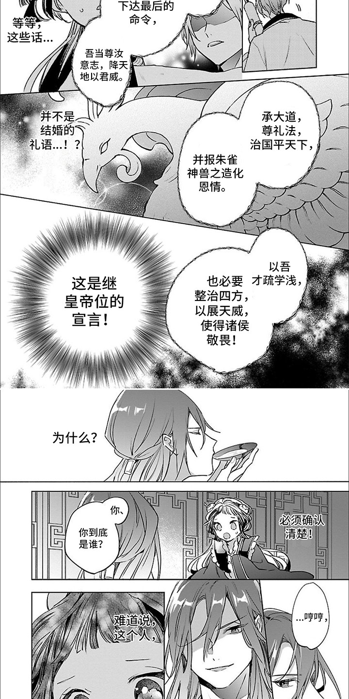 新人皇后漫画,第2话2图