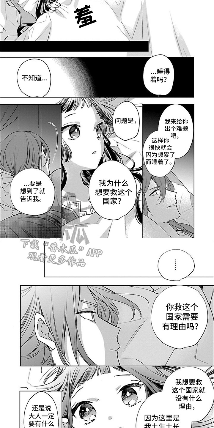 新人皇后漫画,第7话2图