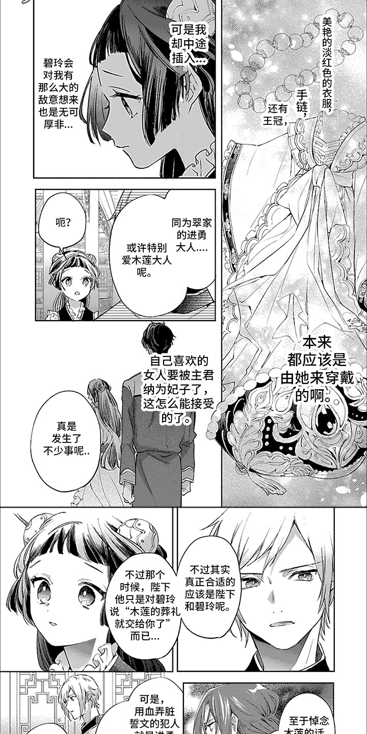 新人皇后漫画,第12话2图