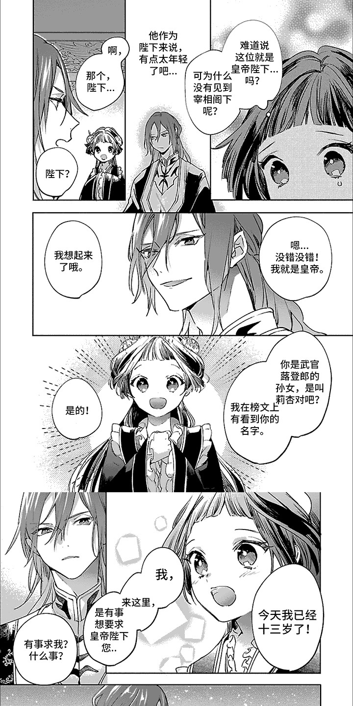 新人皇后漫画,第1话2图
