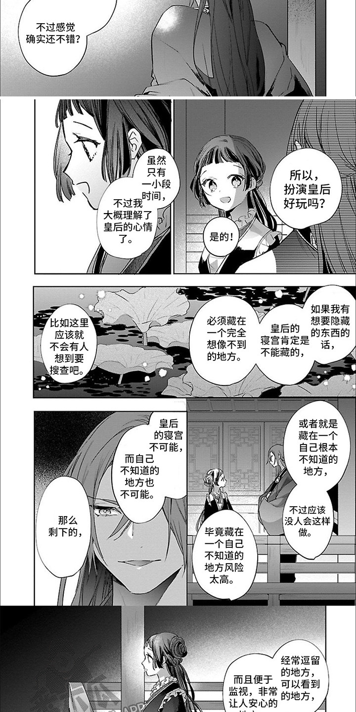 新人皇后漫画,第14话1图