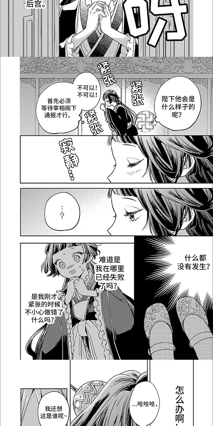 新人皇后漫画,第1话1图